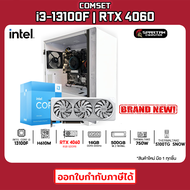 COMSET LEMEL by Synnex / CPU i3-13100F / RTX 4060 / 16GB DDR4 / 500GB M.2 NVMe. / 750W 80+/ คอมพิวเตอร์ คอม คอมพิวเตอร์เกม คอมประกอบ คอมพิวเตอร์ครบชุด PC GAMING COMPUTER / SPT131F-2601