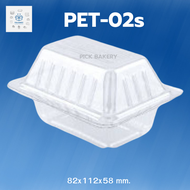 กล่องขนมแบบใส กล่องขนม PET-02s กล่อง02s (1ลัง 4800ชิ้น)