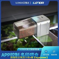 【可開發票】wifi智能喂魚器手機遙控魚食投喂器烏龜龜糧全自動魚缸喂食器喂魚
