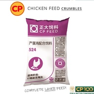 🇸🇬[LOCAL SELLER]🇸🇬 5kg CP BRAND Chicken Feed for Laying Hens for Optimum Egg Production