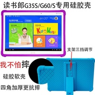 讀書郎G60/G35S/G60S學習機平板電腦T35S保護皮套C2X防摔硅膠外套