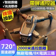 Brushless Motor [Color Box+Storage Bag] Shock-Resistant Protective Frame 8K Electronic Conditioning 