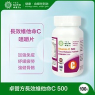 卓營方 - 1瓶裝100粒 長效維他命C(500毫克)