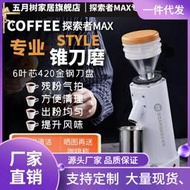 EU89探索者Max咖啡磨豆機電動手衝意式家用小型咖啡豆研磨機磨粉