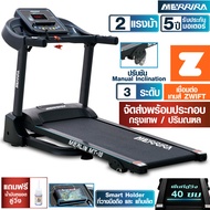 MERRIRA ลู่วิ่งไฟฟ้า 2 แรงม้า รุ่น MT-10  MT-20 เชื่อมต่อ Zwift ได้ เครื่องออกกำลังกายลู่วิ่ง