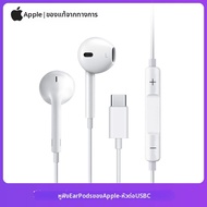 Apple | หูฟังแบบสอดหูที่เข้ากับ Lightning คุณภาพแท้