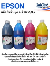 (E19) หมึกเติมแทงก์ หมึกเติมปริ้นเตอร์  EPSON Pigment Durabrite ขนาด 1000 ml. ชุด 4 สี L15150L15180L