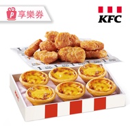 限68折★KFC肯德基-原味蛋撻禮盒+8塊雞塊(活動)享樂券_電子憑證