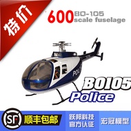 600BO105像真直升机壳仿真壳600BO105 SCALE FUSELAGE FOR 600ESP