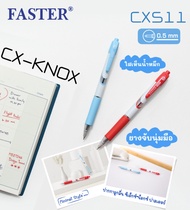 ปากกา ปากกาลูกลื่น ชนิดกด CX-KNOX รุ่น CX511 แบนด์ FASTER (ฟาสเตอร์) ราคาต่อด้าม