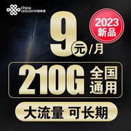 中国联通中国联通联通流量卡5G手机卡电话卡不限速超大流量纯上网卡超低月租全国通用 长期王者卡丶9元210G通用流量+100分钟+长期
