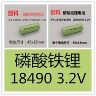 現貨.磷酸鐵鋰IFR 1849018500 1000mAh 1200mAh 3.2V日立電梯6.4V電池