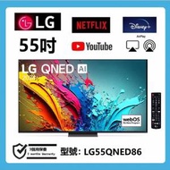 55吋 4K SMART TV LG55QNED86 智能電視 120HZ 上網