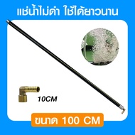 OXY BAR อ๊อกซิเจนบาร์ เติมอากาศตู้ปลาบ่อปลาข้อต่อทองเหลือง มี 5 ขนาด 30cm / 50cm / 80cm / 100cm / 1