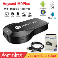 Anycast M9Plus HDMI WIFI Displayสายเชื่อมต่อมือถือไปทีวี  รองรับiosกับAndroidแสดงผลทีวี4K Dongle Display Receiver D42