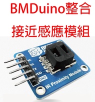 BMDuino整合BMDuino整合接近感應模組