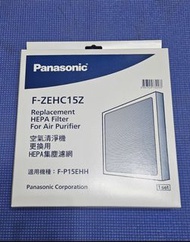 全新 Panasonic F-ZEHC15Z HEPA  2 in 1 多功能 過濾網 for  F-P15EHH 空氣淨化機