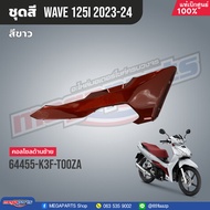 ชุดสีทั้งคัน HONDA Wave 125i ปี 2023-2024 สีขาว-แดง(White-Red) NH-B61P เวฟ เปลือกพลาสติก แท้เบิกศูนย์ฮอนด้า 100% (Megaparts Store)