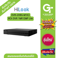 เครื่องบันทึกภาพ DVR 8 Ch 1MP/2MP Lite รุ่น DVR-208G-M1(C) By Hilook