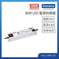 MW 明緯 96W LED電源供應器(HLG-100H-20)