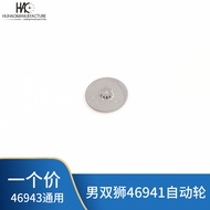 Watch Movement Accessories Double Lion Automatic Wheel Parts Automatic Wheel Suitable for 46943 4694