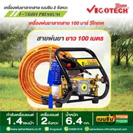 ชุดปั๊มน้ำ+สาย50M รหัสสินค้าF768H PREMIUM วีโกเทค