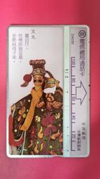 電信總局通話卡編號：D4030   台灣戲劇館藏"布袋戲偶--笑生"磁條式電話卡，已無剩餘金額，僅供收藏！