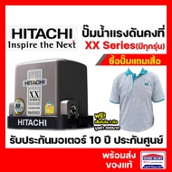 ปั๊มน้ำ ปั๊มแรงดันคงที่ ปั๊มน้ำแรงดัน Hitachi ปั๊มน้ำอัตโนมัติ  WM-P150, 200, 250, 300 และ 350W XX Series  รับประกันมอเตอร์10ปี ปั้มฮิตาชิ ของแท้ ประกันศูนย์