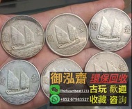 高價回收大清銀幣 壹圓 庫平七錢二分 北洋龍 龍銀 孫小頭 袁大頭 二十三年船洋 帆船幣 舊錢幣 光緒元寶 宣統元寶