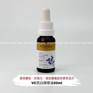 ❤️5500+好評包順豐‼️ Kosmea VC 亮白精華油20ml KOSMEA revive illuminating essence