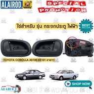 มือเปิดประตู ใน TOYOTA COROLLA AE100-EE101AE110-EE111E100E101E110E111E112 มือเปิดใน มือเปิดด้านใน ขอ