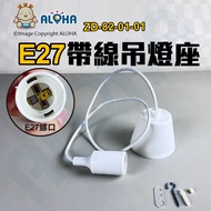 Aloha LED Confluence _ Zd-82-01-01 Chandelier Holder-E27-White-Rubber Cover-Total Length About 100cm