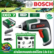 สว่านไขควงเอนกประสงค์ 8 in 1 ไร้สาย 3.6v ใช้งานได้หลากหลาย ยี่ห้อ BOSCH รุ่น IXO7 (รับประกัน 6เดือน)