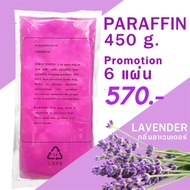 พาราฟิน บำรุงผิว กลิ่นลาเวนเดอร์ – Paraffin Lavender 450 กรัม โปรฯ 6 แผ่น