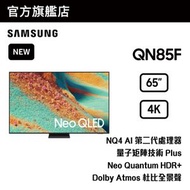 Samsung - 65" NEO QLED 4K QN85F 智能電視 QA65QN85FAJXZK 65QN85F