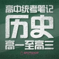 SpotShop [高中] 统考笔记 2023 | 历史 | 高一至高三 | 精简笔记 | UEC 2023 | 独中高中历史笔记 | 高中统考 | 日常复习 | PDF笔记【SUEC Notes】