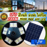 UFO 2000Wแสงสีขาว โคมไฟถนนแบบUFOโซลาร์เซลล์ 10ทิศทาง ความสว่าง10ช่อง ขนาด2000วัตต์ พลังงานแสงอาทิตย์ พร้อมรีโมท LED SolarStreetLights