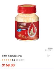 白蘭氏 無糖燕窩 70G (Best before 11/2025)