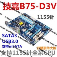 Gigabyte/技嘉 B75-D3V電腦主板1155針支持E3 1230 V2 I7 2600 I5