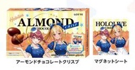 【OKA咪現貨】Hololive 日本lawson限定 巧克力 樂天LOTTE ALMOND 橘色款