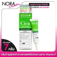 SMOOTH E Cica Repair Cream สมูท อี ซิก้า รีแพร์ ครีม [7 กรัม]
