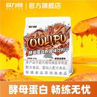 Olip Yeast Protein Powder Multi-flavor 4lbs Bag 76% Protein Powder Men Women Fitness Weightening Spo