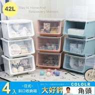 STYLE格調｜加大42L-上掀式斜口收納箱(超值4入組)【AA-002】收納櫃 置物櫃 收納箱 置物箱【現貨】  露天