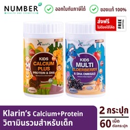 KLARINS KIDS CALCIUM PLUS PROTEIN DHA วิตามินเด็ก วิตามินแคลเซียม โปรตีน DHA สูตรสำหรับเด็กโดยเฉพาะ
