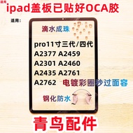 Suitable for Apple ipad Cover Plate External Screen pro37cm A2377/2459/2301/2460/2435