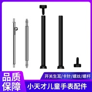 Suitable for Little Genius Phone Watch Accessories Strap Screw Screw z1z1sz2yz3z5az6sz7az8y03y05d1d2