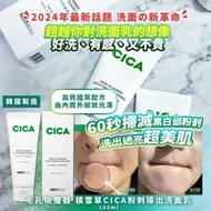 [240620] 韓國製造毛孔吸塵器積雪草 CICA 粉刺導出洗面乳 100ml