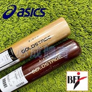 "必成體育" ASICS GOLDSTAGE 成人硬式球棒 黃樺木球棒 3121B236 硬式用 日本製 硬式球棒