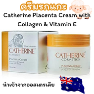 ครีมรกแกะ Catherine Placenta Cream with Collagen&amp; Vitamin E นำเข้าจากประเทศออสเตรเลีย สูตร 3 in 1 เป็นทั้งครีมกลางวัน ครีมกลางคืน