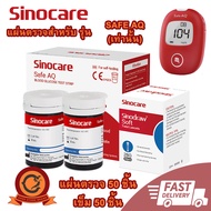 🚚ส่งเร็ว ในไทย👍แผ่นตรวจเครื่องตรวจน้ำตาล Sinocare Safe AQ เครื่องวัดน้ำตาล ตรวจเบาหวาน วัดค่าน้ำตาล